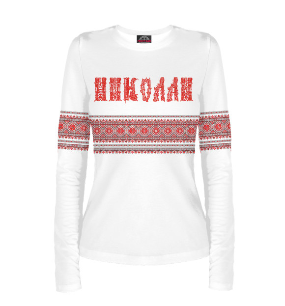 Женский лонгслив с изображением Николай цвета Белый