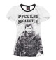 Футболка для девочек Русские не сдаются