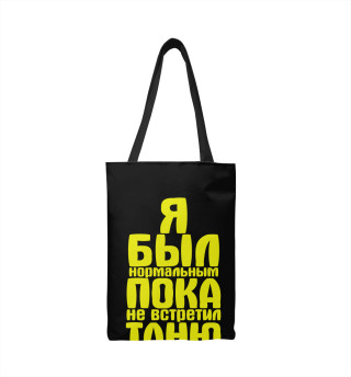 Пока не встретил Таню