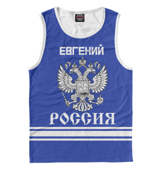 Мужская майка ЕВГЕНИЙ sport russia collection