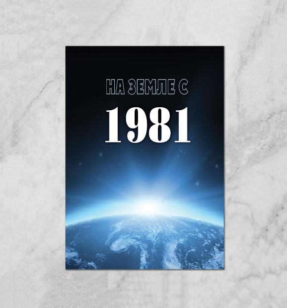 Плакат с притом На Земле с 1981 цвета Белый Плакат с изображением На Земле с 1981 цвета Белый