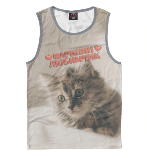 

Майки Print Bar, Белый, Маринин любимчик