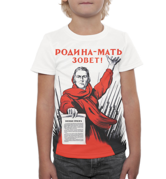 Футболка для мальчиков с изображением Родина-мать зовет! цвета Белый