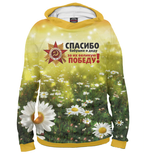 Худи Print Bar, Белый, Спасибо бабушке и деду