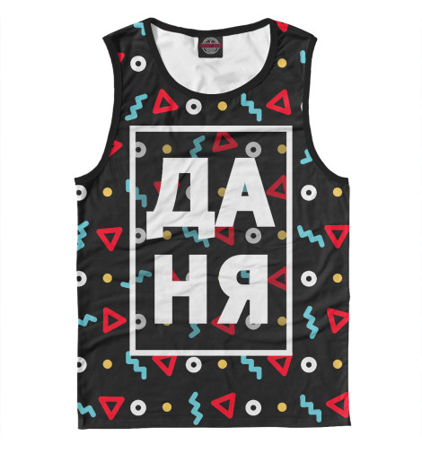 

Майки Print Bar, Белый, Даня