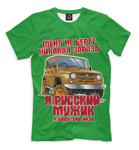 Мужская футболка с изображением Водитель УАЗа цвета Зеленый