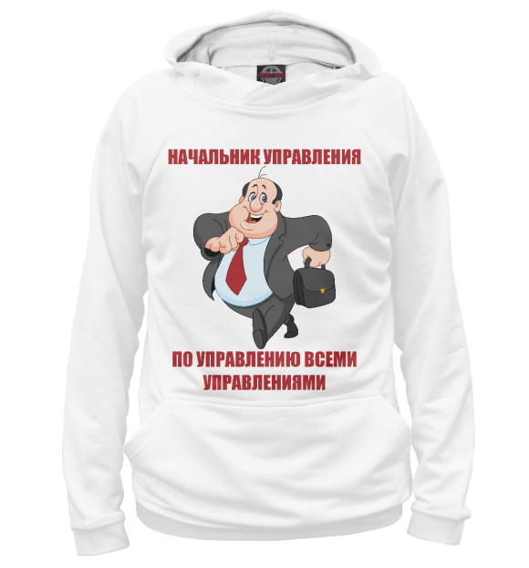 Женское худи с изображением Начальник управления цвета Белый