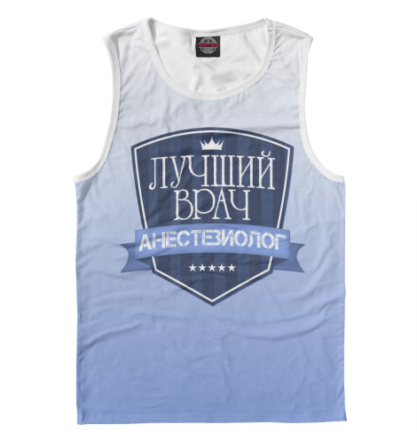 

Майки Print Bar, Белый, Лучший врач анестезиолог