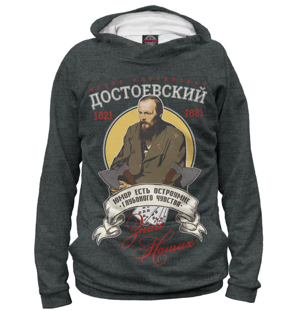 Мужское худи с изображением Федор Достоевский цвета Белый
