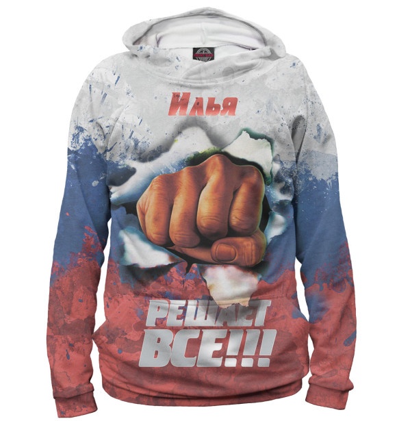 Мужское худи с изображением Илья решает все цвета Белый