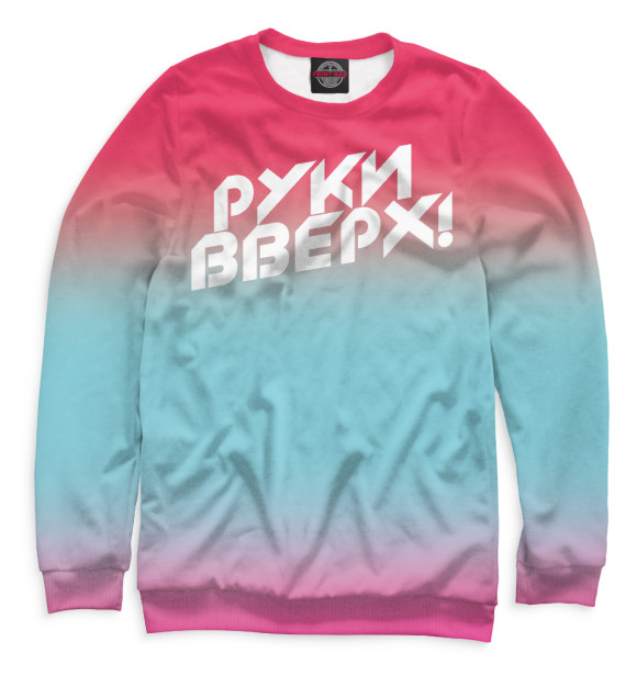 Женский свитшот с изображением Руки Вверх! цвета Белый