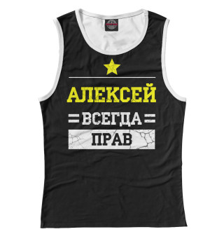 Алексей