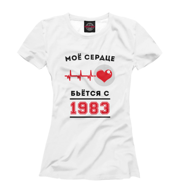 Женская футболка с изображением Моё сердце бьётся с 1983 цвета Белый