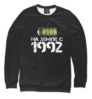 На земле с 1992