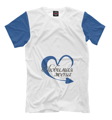 

Футболки Print Bar, Молочно-белый, Любимая жена