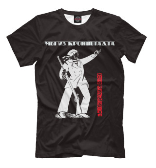 Мы из Кронштадта