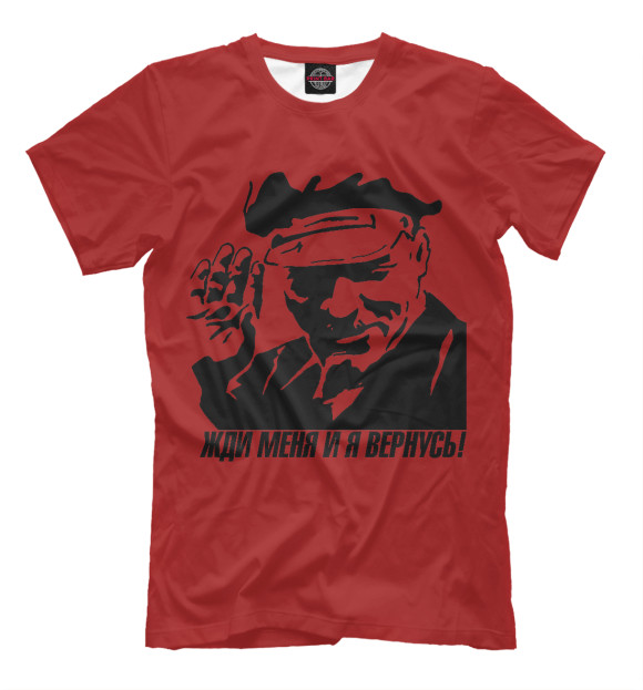 Мужская футболка с изображением Ленин - Жди меня и я вернусь! цвета Светло-коричневый