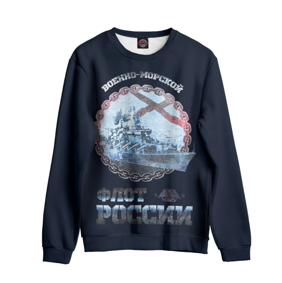 Мужской свитшот с изображением Военно-морской флот России цвета Белый