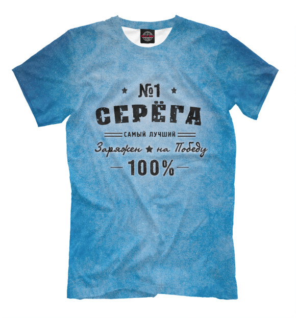 Футболка для мальчиков с изображением Серега заряжен на победу цвета Грязно-голубой