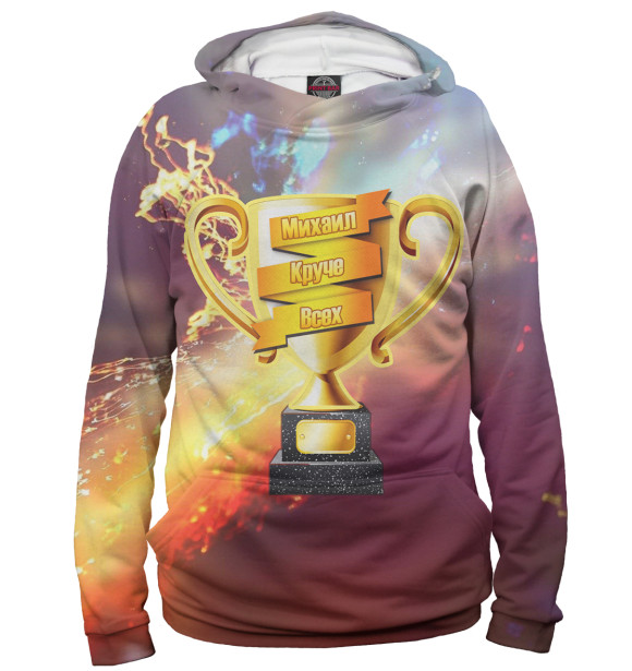 Мужское худи с изображением Михаил круче всех цвета Белый
