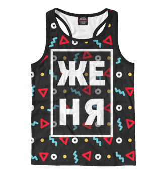 Женя
