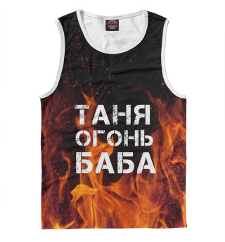 ТАНЯ ОГОНЬ БАБА