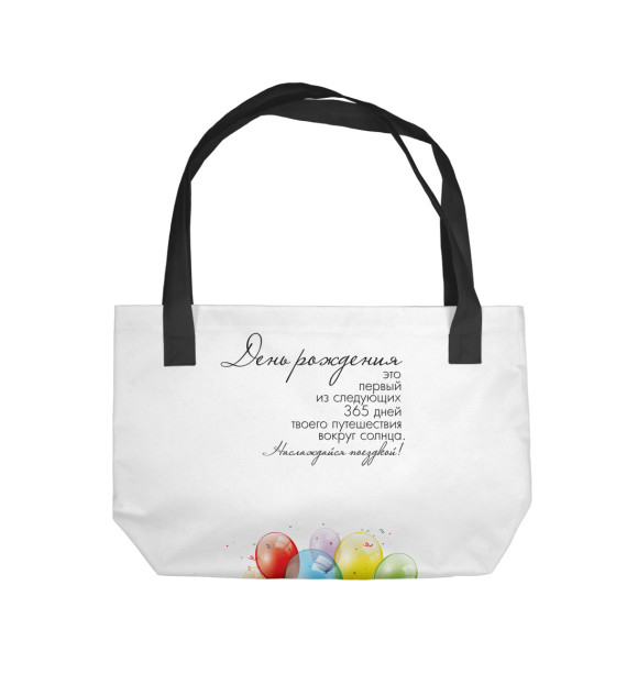 Пляжная сумка с изображением День Рождения цвета 
