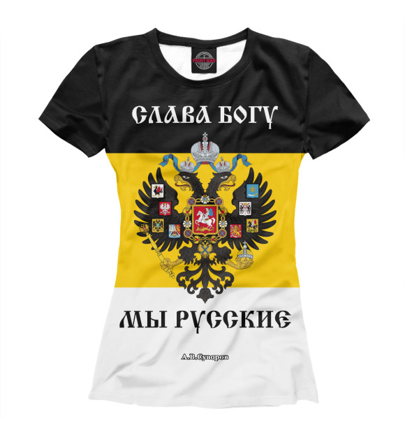 Женская футболка с изображением Мы Русские цвета Белый