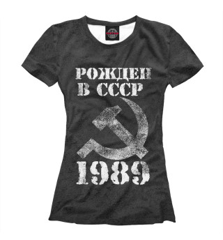 Футболка для девочек Рожден в СССР 1989