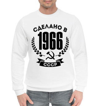 Мужской хлопковый свитшот Сделано в 1966 году в СССР