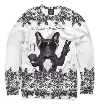 С днем рождения!