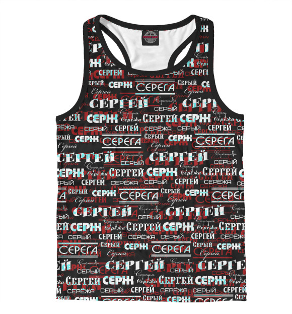 Мужская майка-борцовка с изображением Сергей Серж Серый цвета Белый