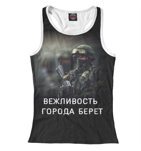 

Майки борцовки Print Bar, Белый, Вежливые люди