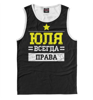 Юля