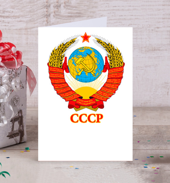 Открытка с изображением Герб СССР цвета Белый