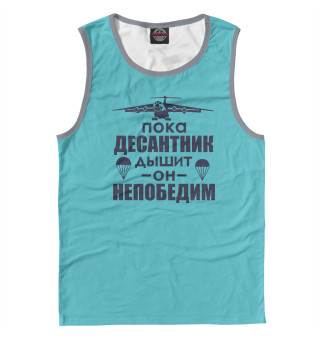 Десантник небобедим
