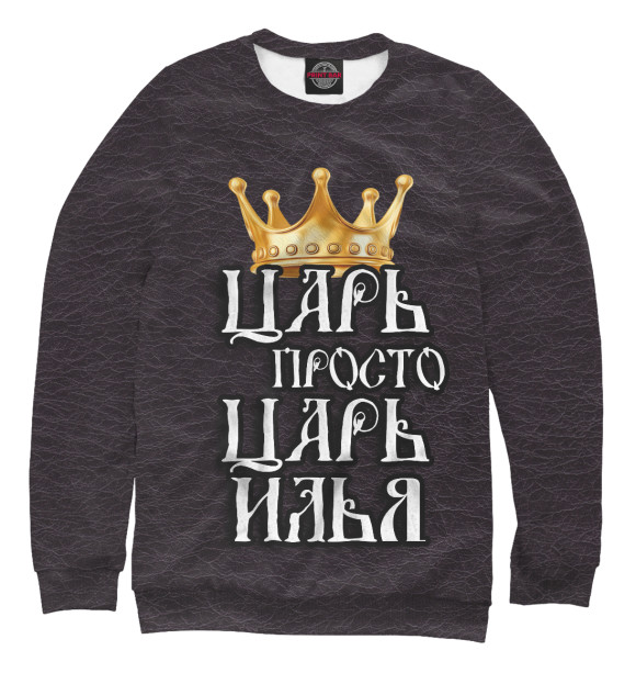 Женский свитшот с изображением Царь Илья цвета Белый