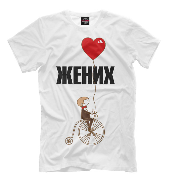 Мужская футболка с изображением Жених на велосипеде цвета Молочно-белый