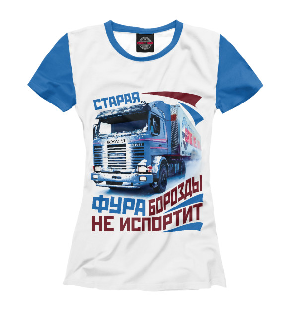Женская футболка с изображением Старая фура борозды не испортит! цвета Белый