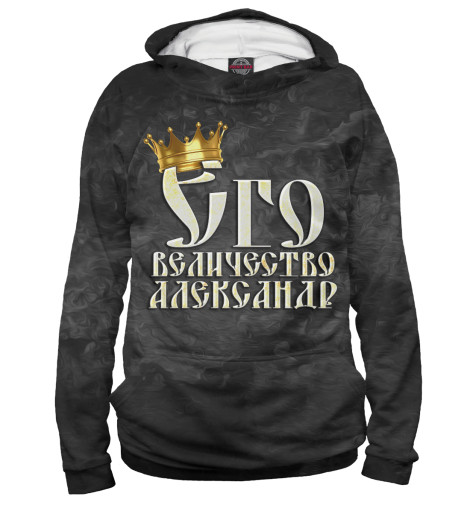 

Худи Print Bar, Белый, Его величество Александр