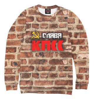 Слава КПСС