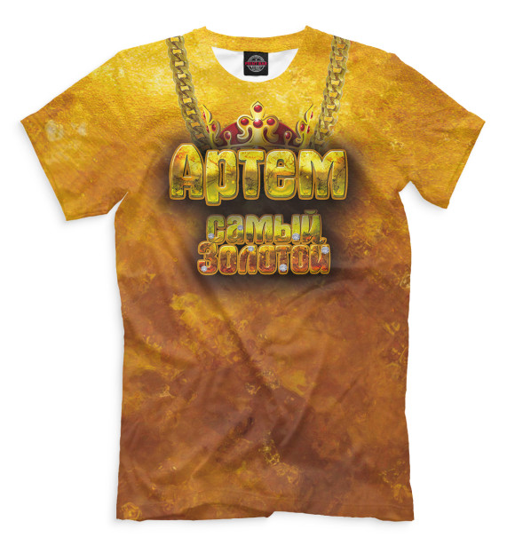Мужская футболка с изображением Артем — самый золотой цвета Светло-коричневый