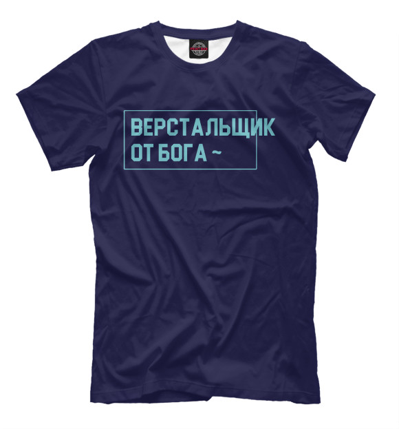 Футболка для мальчиков с изображением Верстальщик цвета Белый