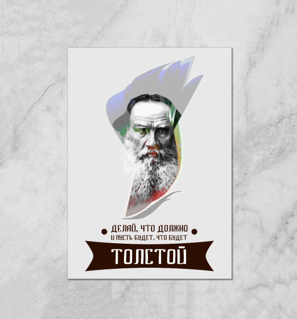 Плакат с изображением Лев Толстой цвета Белый