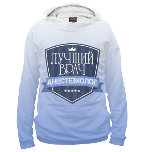

Худи Print Bar, Белый, Лучший врач анестезиолог