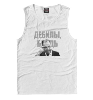 Лавров