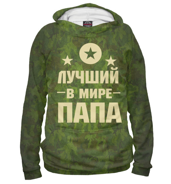 Мужское худи с изображением Лучший в мире папа цвета Белый