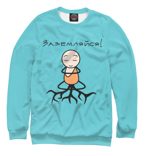 

Свитшоты Print Bar, Белый, Заземляйся!