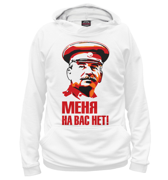 Женское худи с изображением Сталин Меня на вас нет цвета Белый