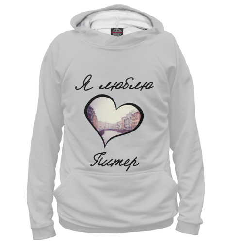 

Худи Print Bar, Белый, Я люблю Питер